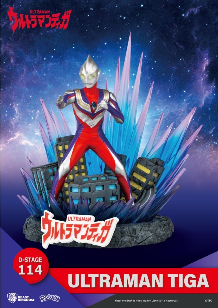 一番くじ ウルトラマンティガ・ダイナ・ガイア -光を宿すものたちへ