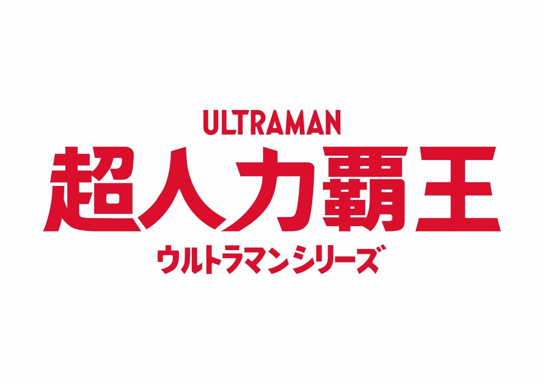 Beast Kingdom Co., Ltd. And Tsuburaya Productions Co., Ltd.  Announce Licensing Agreements For Ultraman Expansion In Taiwan.